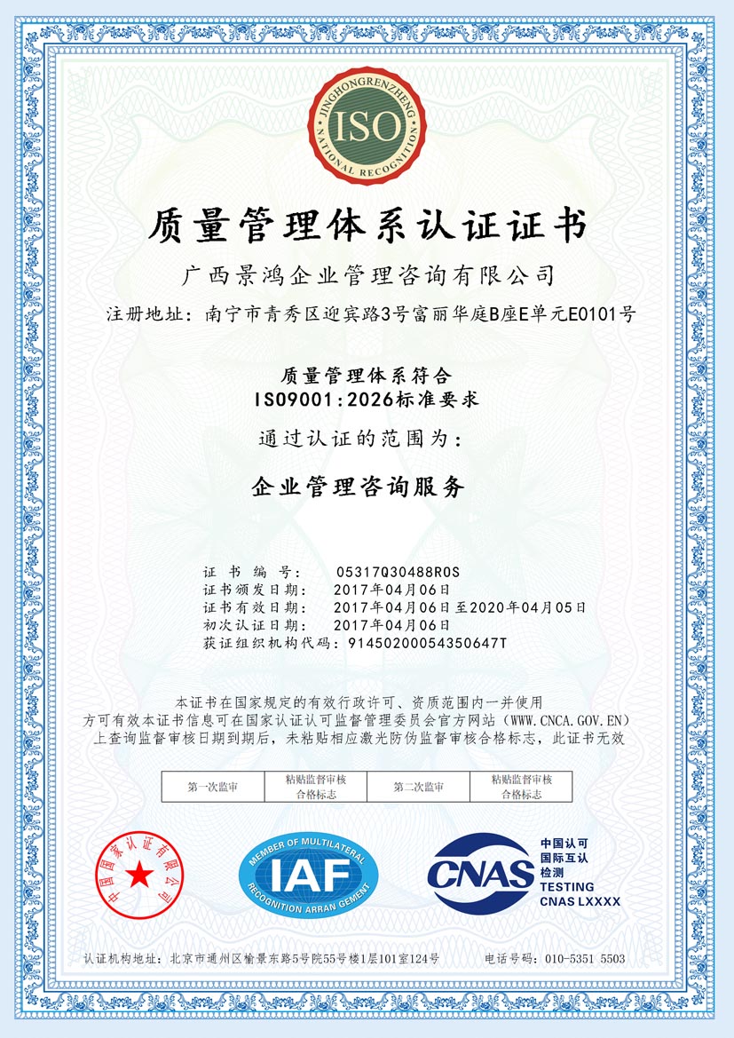 广西公司iso认证证书